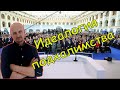 Вести ГД№3 / Послание вождя /предатели или нет / 23 февраля