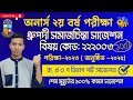 ধ্রুপদী সমাজচিন্তা অনার্স ২য় বর্ষ সাজেশন ২০২৪ | শেষ মুহূর্তের শর্ট সাজেশন| Classical Social Thought
