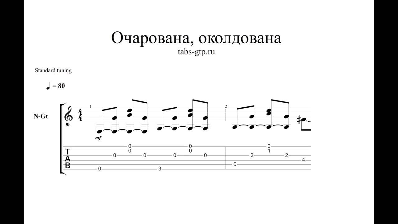 Она меня околдовала на гитаре. Очарована, околдована. Очарована околдована табы для гитары. Очарована околдована аккорды для гитары перебором. Она меня околдовала на гитаре.