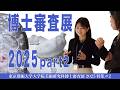 東京藝術大学大学院美術研究科博士審査展2025特集#2