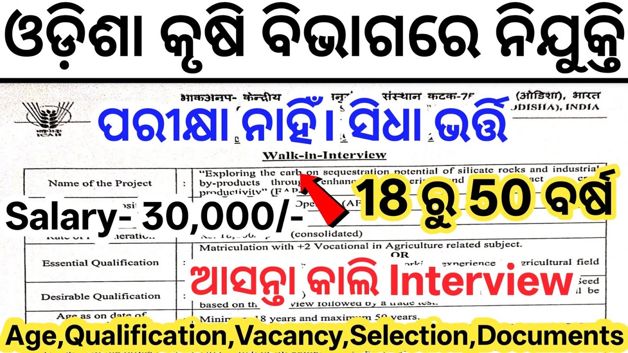 Odisha Agriculture Office Job Vacancy 2026// Latest Govt Jobs Odisha// Agriculture Office Govt Jobs