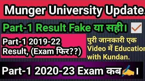 Munger University Part 1 result 2021। Munger University Part 1 Exam Date, ba part 1 result/exam2021