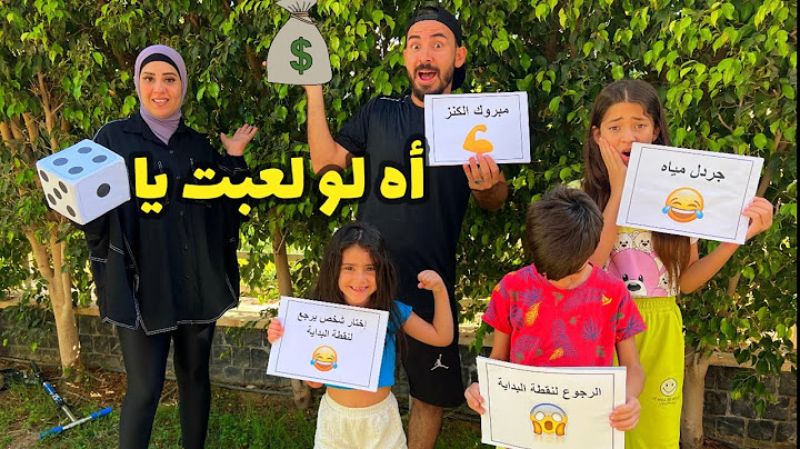 صدمه لأيسل😱وبكاء جودي😢ومفاجأة لادم ودودو 😳في تحدي أخ لو لعبت يازهر🎲