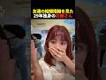 友達の結婚指輪を見た29年間彼氏なしお姉さん
