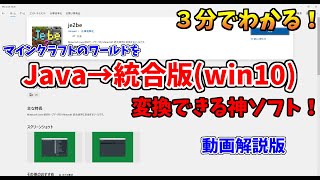 マイクラJEのワールドを統合版に変換できる神ソフト！je2beの使い方を紹介。【Minecraft】【JavaからBEに】【便利ツール紹介】