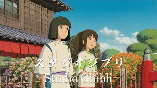 힐링 사운드트랙 : 지브리 음악 💖 Studio Ghibli의 편안한 음악 4 시간 ✨ 이웃집 토토로,하울의 움직이는 성, 양귀비 언덕 위에서, 키키의 배달 서비스