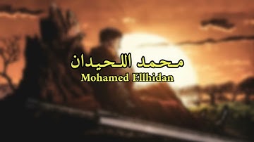 سورة الفرقان بدون مؤثرات القارئ محمد اللحيدان