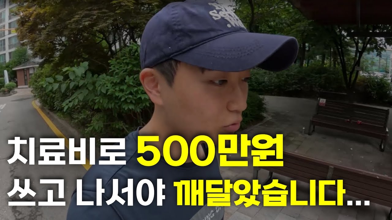 러닝 부상, 2년동안 병원 5곳 치료비 500만원 쓰고나서 알게된 것