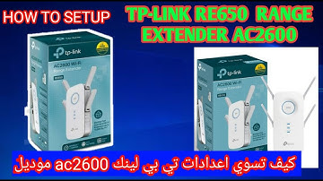 HOW TO SETUP TP-LINK AC2600 RANGE EXTENDER RE650كيف اسوي اعدادات تي بي لينك اراي 650