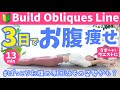 【8割が実感！】たった3日でお腹痩せ！うすいお腹に！美筋ヨガオンラインサロンでやって実際に効果があったお腹痩せメニュー！ BY339