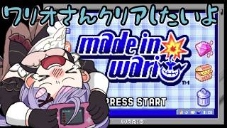 【初代メイドインワリオ】ワリオさんはじめまして！これが本当の後編！【にじさんじ/梢桃音】