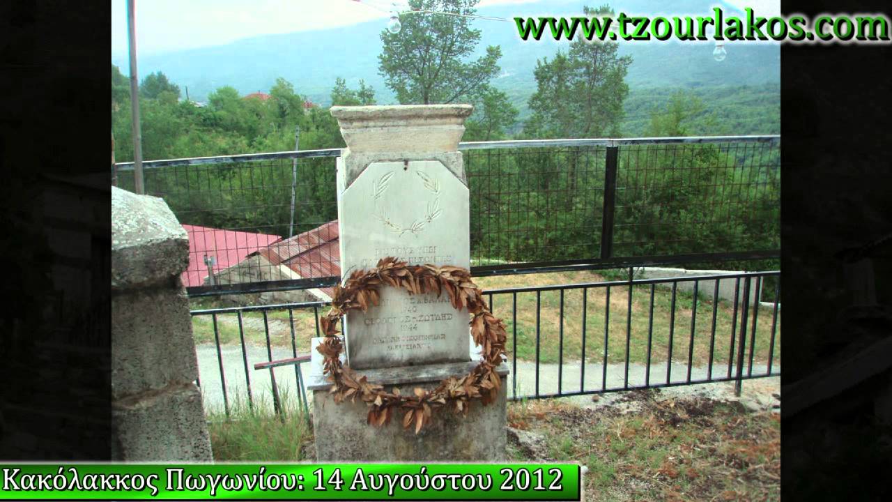 Κακόλακος Πωγωνίου.Μικρό Οδοιπορικό βίντεο.