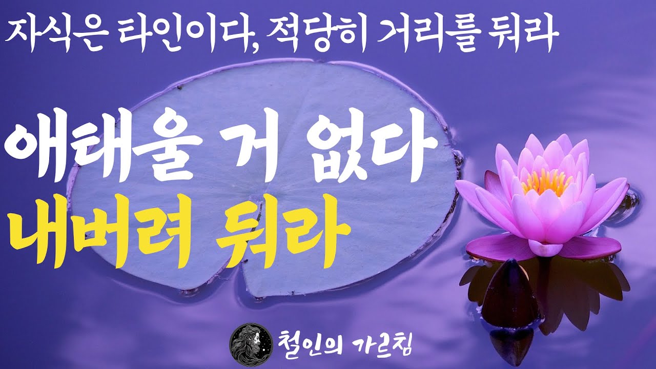 Outline Video 나 조차 내것이 아니거늘|자식 등돌리게 만드는 부모|부모가 자식들 빚 대신 갚아주면 벌어지는 일|부모를 돈으로보는 자식들|부처님 말씀|석가모니|ASMR|즉문즉설|불교|인생조언