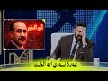 عودة نوري ابو الخير البشير شو اكس ومربع عودة يوري 