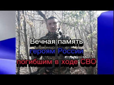 Вечная Память Героям России Погибшим В Ходе Сво