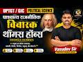 UPTGT Political Science | Thomas Hobbes Political Thought Complete Explanation by Vasudev Sir