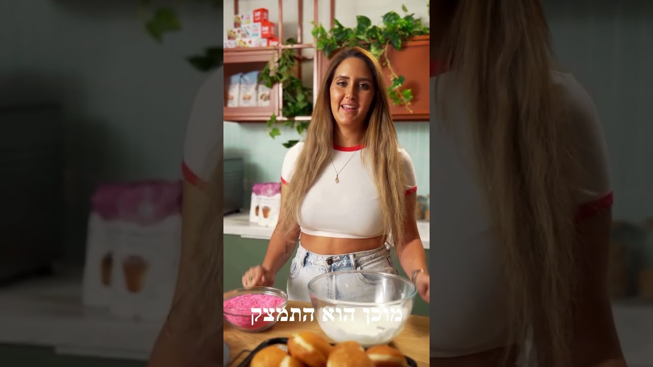 מתכון לסופגניות בזוקה של אור שוקרון, פיינליסטית הקינוח המושלם ותושבת עוטף עזה