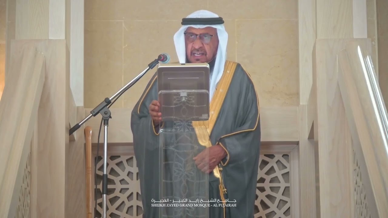 خطبة الجمعة(خطبة الجمعة(لِـمَاذَا يَتَطَرَّفُونَ) في جامع الشيخ زايد الكبير- الفجيرة
