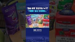 Who is the best 'capsule detergent' #shorts
