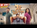 እጅ አንሰጥም ሙሉ የሲኒማ ፊልም Ej Anesetem Ethiopian Amharic Full Movie 2025 Ethiopianmovie