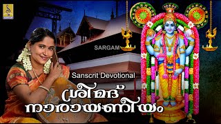 ശ്രീമദ് നാരായണീയം | Krishna Devotional Songs | Sung by Jayashree Rajeev | Srimad Narayaneeyam