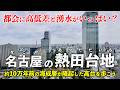 名古屋･熱田台地 ｜ 都会に高低差と湧き水がいっぱい！ 隆起した約10万年前の海成層の上を歩こう