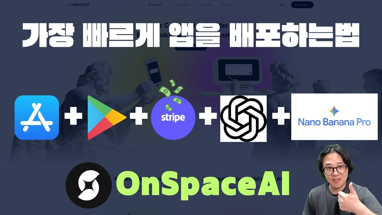 가장 빠르게 앱을 제작하고 배포 하는법 OnSpaeceAI