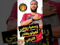 رسميا روجي أهولو يغادر الترجي كرة القدم التونسية تونس النادي الإفريقي 
