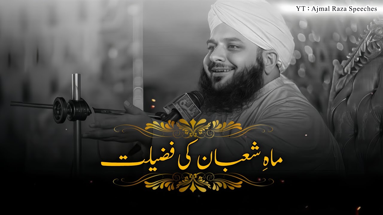 Mah E Shaban Ki Fazilat 🙂❤️ | Peer Ajmal Raza Qadri Bayan