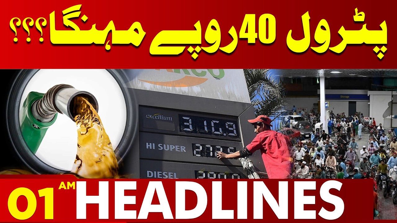 Petrol Prices Likely To Increase 40 Rupees Per Liter | Shocking News | 01 AM Headlines | Lahore News