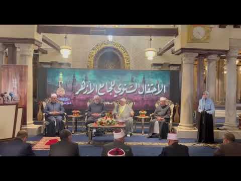 يامصر نادى المخلصون الزهراء لايق الاحتفال السنوي للجامع الأزهر 2022