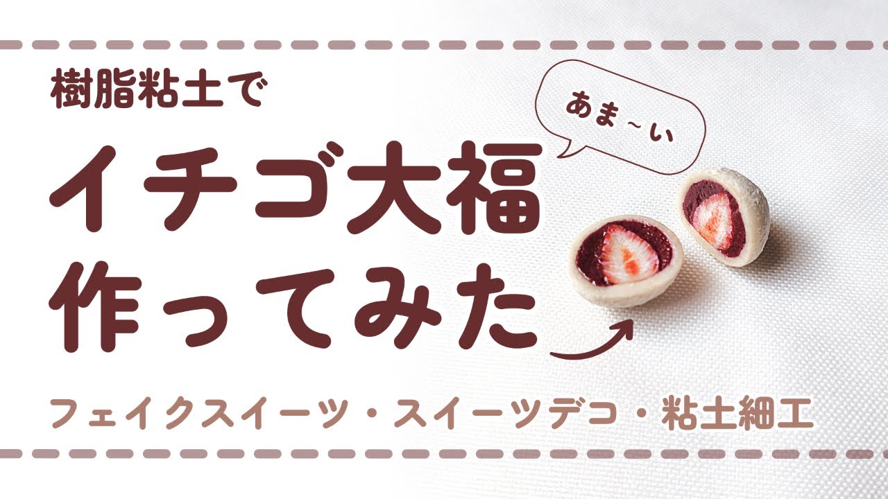いちごページ②　フェイクスイーツ　樹脂粘土　スイーツデコ こんばんは〜 [ 粘土製イチゴ ] 種描きが終わりました🎨 さぁ٩