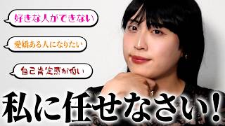 私がみんなのお悩み相談に乗るわよ！