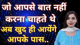 Jo Apse Baat Nahi Kerna Chahte Hai Ab Khud He Aayenge ..|| Law of Attraction ||SparklingSouls