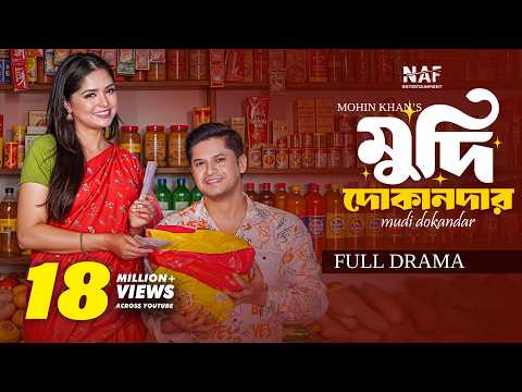 মুদি দোকানদার | Mudi Dokander | Full Natok | Niloy Alamgir | Heme | Mohin Khan | Bangla Natok 2026