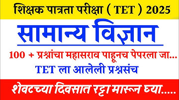 Maha tet exam 2025 question paper | tet exam question paper analysis | tet exam 100 imp questions 