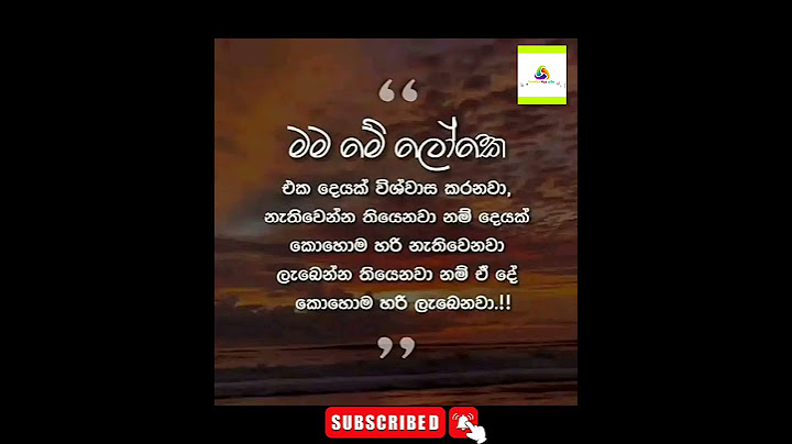 පතාගෙන එන විදිහට තමයි ඔතාගෙන අපි යන්න ඕනි "" අනිවාර්යයෙන් බලන්න #budubanasinhala
