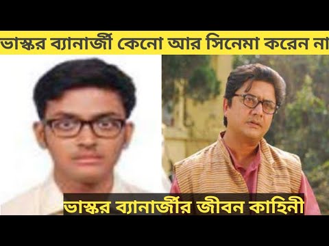     Bhaskar Banerjee life story in Bengali