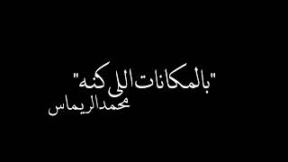 دموع تحسين __انكسر الشر__تصميم شاشه سوداء اغاني_عراقيه ترند جديد 2024 حالات واتساب رومانسيه