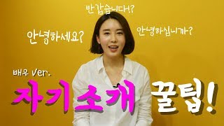 [한상진의 원포-4회] 배우들의 자기소개? 나의 진심을 제대로 전달할 방법을 뭘까!?