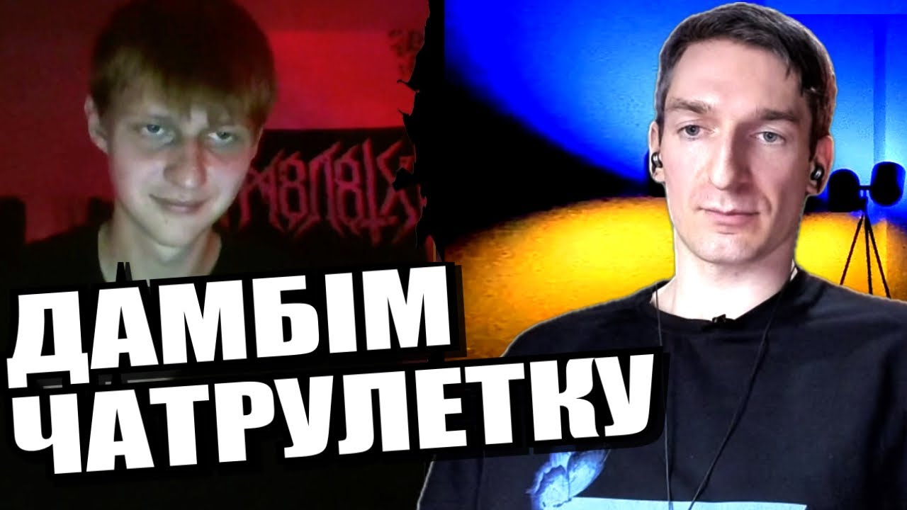 росіянин вибачається. ЧАТРУЛЕТКА