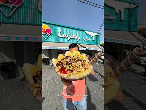 این معجون سنتی یا بستنی صنعتی