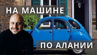 ПЛЯЖ &quot;КЛЕОПАТРА&quot; В ФЕВРАЛЕ. ПРОГУЛКА НА МАШИНЕ. Цены на детскую обувь в Турции. Часть 2