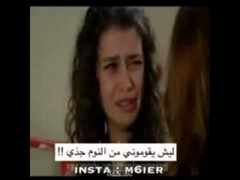 البنت إذا صحوها أهلها من النوم غصب