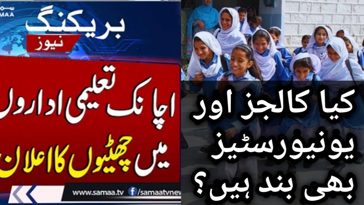 Breaking news| govt of punjab has announced all schools will be closed ...