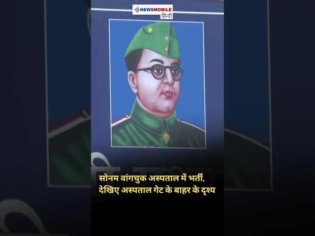 सोनम वांगचुक अस्पताल में भर्ती, देखिए अस्पताल गेट के बाहर के दृश्य