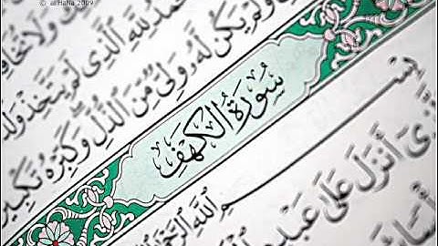 الشيخ خالد القصار  سورة الكهف