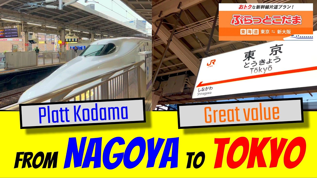 Shinkansen] Travel to Tokyo affordably with 