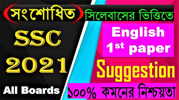 ssc english suggestion 2021||SSC English 1st Paper Suggestion 2021|ssc english final suggestion 2021