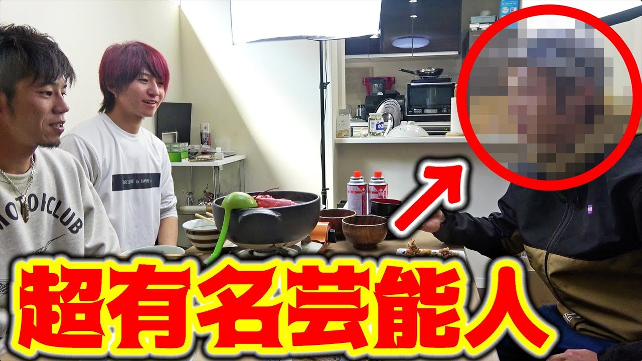 料理してたら芸能人が家に来た Youtube 料理してたら芸能人が家に来た Youtube